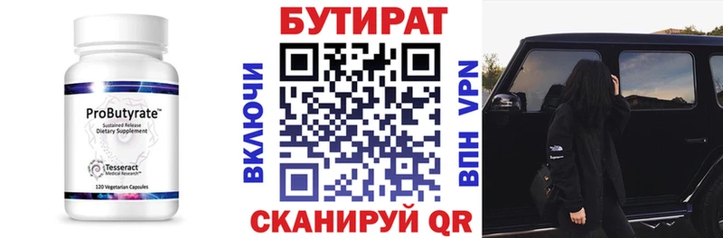 БУТИРАТ BDO  Купить  Саров 